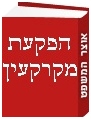 דיני הפקעת מקרקעין - דין ופסיקה