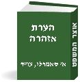 הערת אזהרה במקרקעין