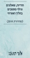 הודיות, שאלונים וגילוי מסמכים בהליך האזרחי   (מהדורת 2019)