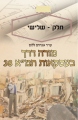 מורה דרך בעסקאות תמ"א 38  חלק ג’