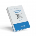 סדר הדין האזרחי - הלכה ומעשה - כרך שני (מאי 2023)