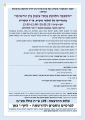 הסכמי חלוקת נכסי עזבון בין יורשים (יום רביעי || 28.05.25 || 13:30-12:00)