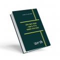 חובת תום-הלב בדיני ביטוח - מבט עיוני ומעשי 