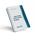 אמנת האג - החזרת ילדים חטופים