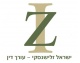 ישראל זלישנסקי - משרד עורכי דין